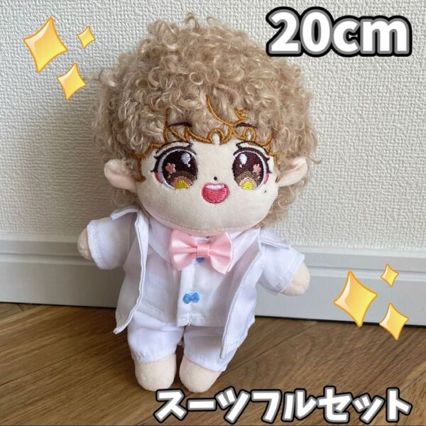 残り5点!ぬい服 スーツフルセット 20cm 上下 セット ぬいぐるみ 韓国 可愛い 結婚式 新郎 白 人形 ちびぬい