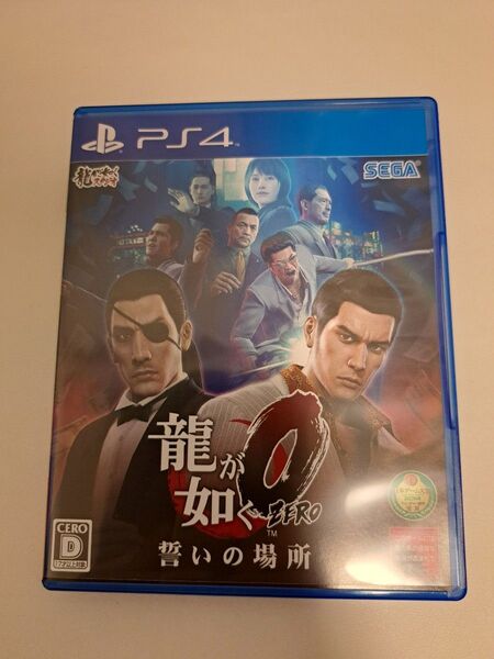 【PS4】 龍が如く0 誓いの場所