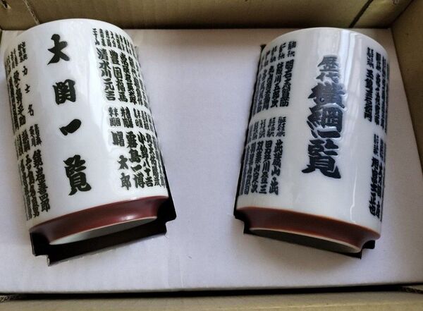 相撲土産 湯呑み 2個 セット 大関一覧 横綱一覧 未使用 難あり 相撲