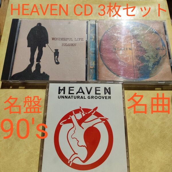 HEAVEN CD ヘブンCD 邦楽 3枚セット ワンダフルライフ 快晴予報 UNNATURAL GROOVER 名盤名曲レア