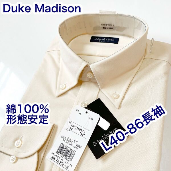 Duke Madison 綿100% 形態安定 長袖ワイシャツ L 40-86