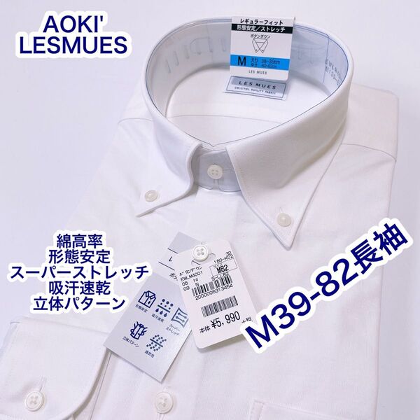 AOKI'… 形態安定 ボタンダウン 長袖ニットワイシャツ M 39-82