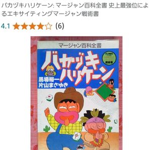バカヅキハリケーン