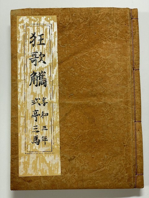 Yahoo!オークション -「山東京伝」(古書、古文書) の落札相場 Yahoo!オークション -「山東京伝」(古書、古文書) の落札相場