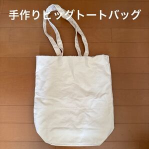 ビッグサイズ 手作りトートバッグ キャンバス 肩掛け 持ち手長め