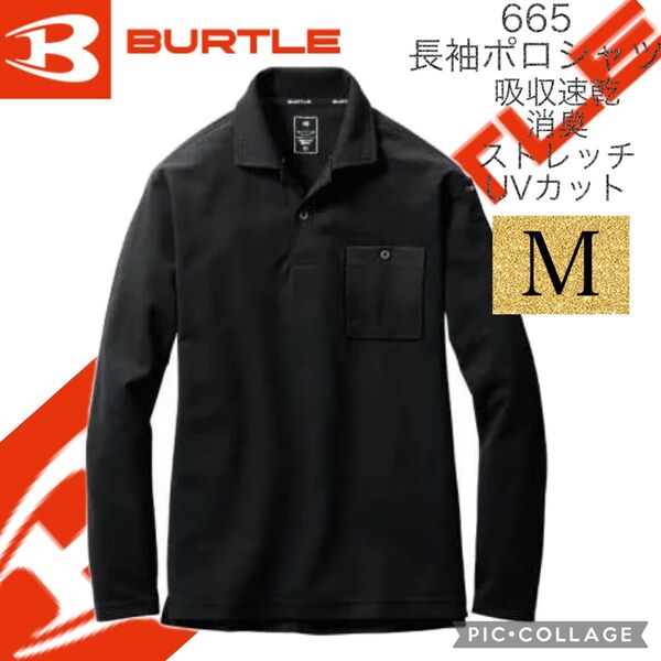 人気商品 【 送料無料 】 665 ブラック Mサイズバートル BURTLE 長袖 ポロシャツ
