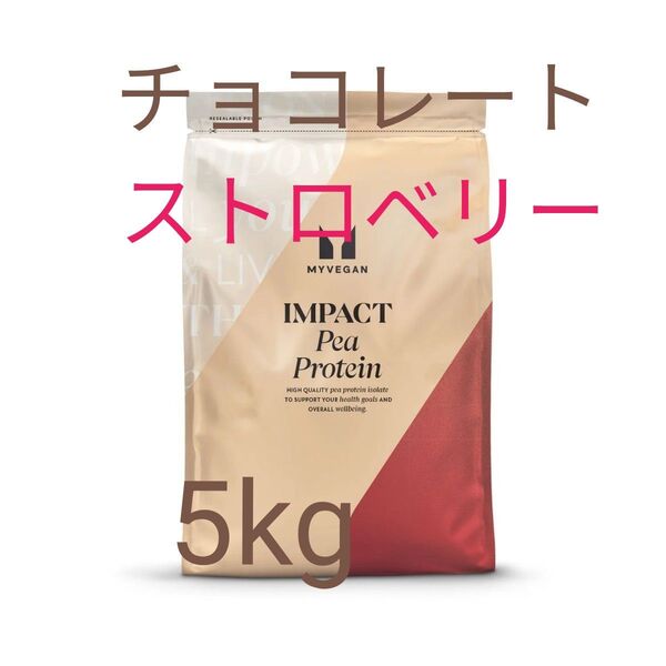 マイプロテイン ピープロテイン チョコレート2.5kg+ストロベリー2.5kg 計5kgセット