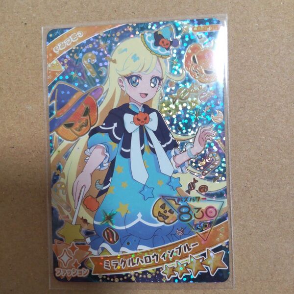 ひみつのアイプリ 4だん ミラクルハロウィンブルー みつき 星4