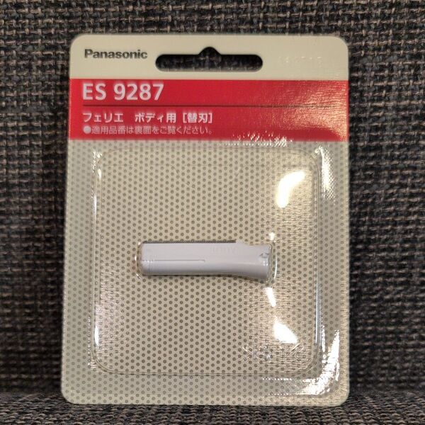パナソニック レディスシェーバー フェリエ ボディ用 替刃 ES9287
