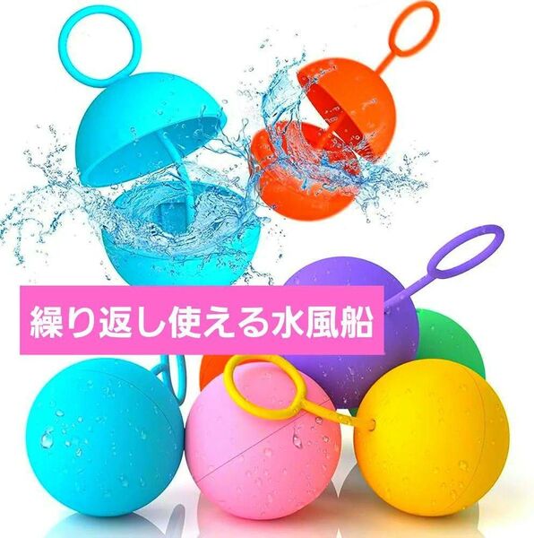 スプラッシュボール 水風船 6色12個 繰り返し使える 水遊び玩具 カラフル