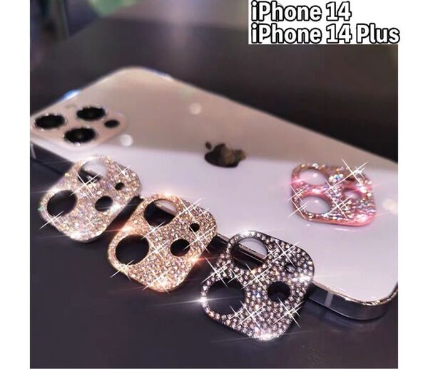 シルバー iPhone14pro/14promaxカメラフィルム キラキラ レンズカバー レンズ 保護フィルム 保護カバー