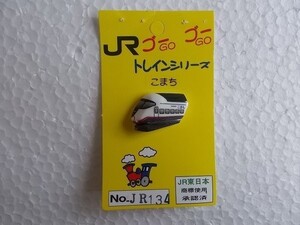 こまち ミニ 新幹線 鉄道車両 JR 東北新幹線 ボタン/オリジナル 手作り 入学・入園 手作り 乗り物 子ども 154