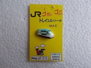 マックス Max 新幹線 E1系 E4系 鉄道車両 JR 上越新幹線 ボタン/ 手作り 入学・入園 手作り 乗り物 子ども 154