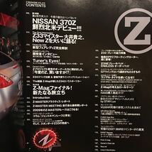 Zマガジン vol.010 日産 フェアレディZ Z33 Z34 370Z 購入ガイド 350Z nismo カスタム カスタマイズ チューニング 本 #10_画像3