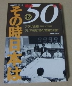 # hard cover book@#NHK special war after 50 year that hour Japan is ( no. 6 volume ) pra The . meaning Asia . see ... wonderful large country #