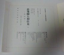 ■パンフ冊子■第29回 歌舞伎鑑賞教室 国立劇場■昭和61年_画像2
