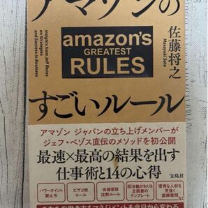 アマゾンのすごいルール