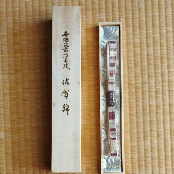 本場 越前博多織 佐賀錦 帯締め