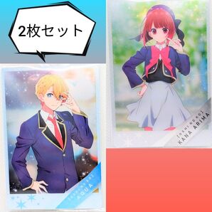 推しの子 ウエハース 2枚セット 星野アクア&有馬かな【カードのみ】