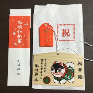 氷川神社 新品 お食い初め箸 絵馬 お守り お宮参り