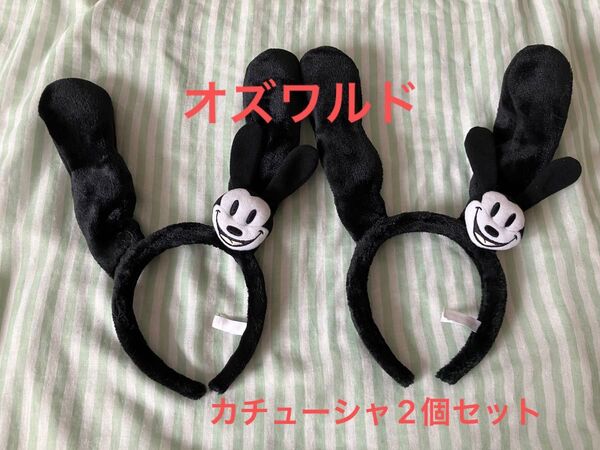 2個セット オズワルド カチューシャ ディズニー TDR