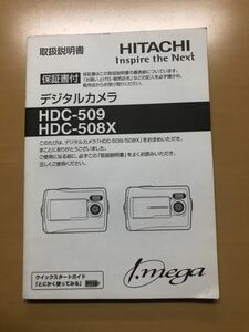 HITACHI デジタルカメラ HDC-509 HDC-508X 取扱説明書