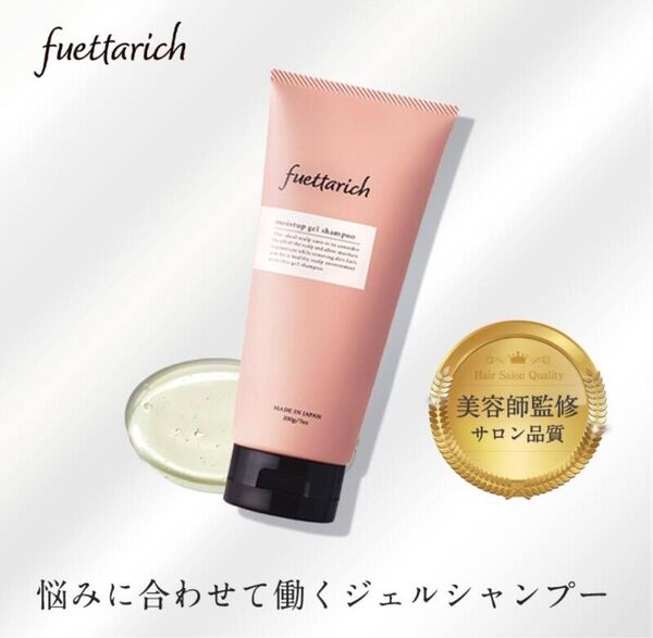 フエッタリッチ fuettarich モイストアップジェルシャンプー 日本製