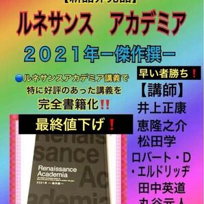 【非売品】【ルネサンス アカデミア 2021年-傑作撰-】 ルネサンス アカデミア 2021年一傑作撰一 完全書籍化 最終値下げ