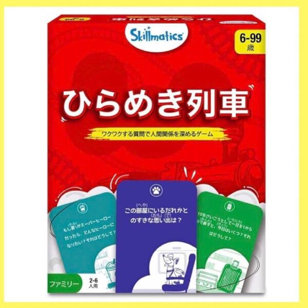 Skillmatic カードゲーム ひらめき列車
