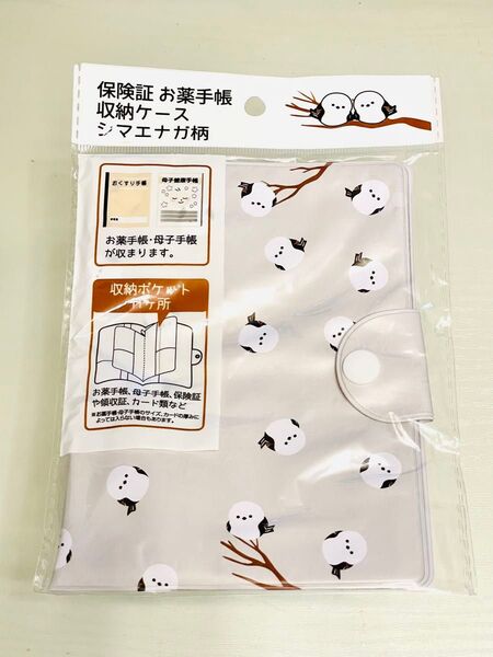 【新品】保険証 お薬手帳 母子手帳 収納 シマエナガ柄 11ポケット グレー しまえなが カードケース 診察券