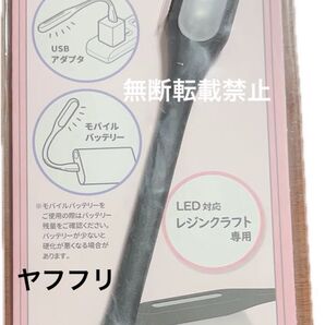 UV-LED ライト レジンクラフト用 USBタイプ セリア