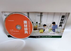 【同梱OK】 素材辞典 ■ Vol.225 ■ マイホーム・住まいと暮らし編 ■ 人物 ■ 著作権フリー写真素材集 ■ 高画質写真 ■ デザインに!!