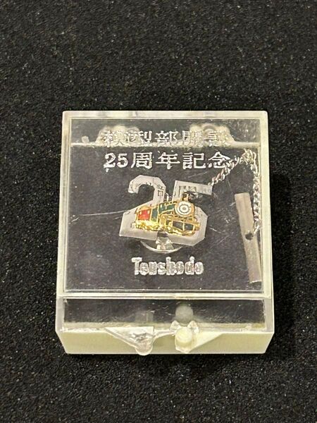 非売品 天賞堂 鉄道模型部門25周年記念 ノベルティ