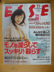 ESSE エッセ 2007年11月号【山口もえ表紙/山瀬まみ/坂口憲二/宮本真希/中井貴一/松田美由紀/ユンソナ】