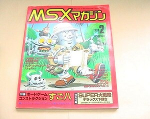 ★【即決】MSXマガシン 1989年2月号★