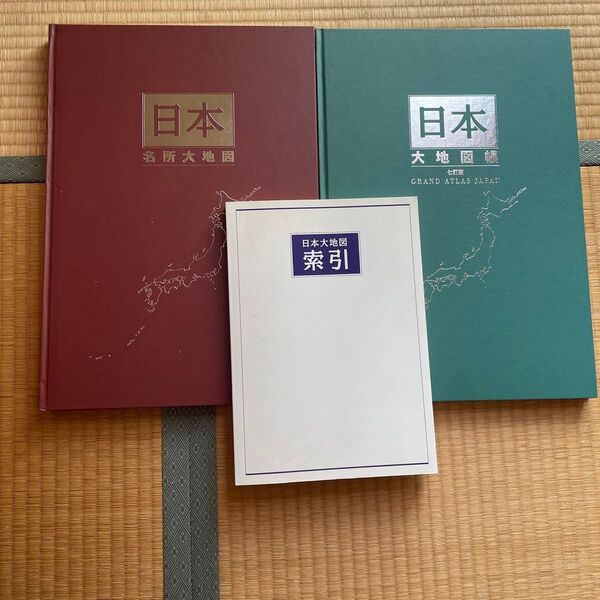 日本大地図 2巻セット ユーキャン
