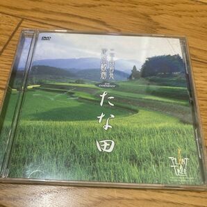 DVD VIDEO 定点観測 二十四節氣 たな田