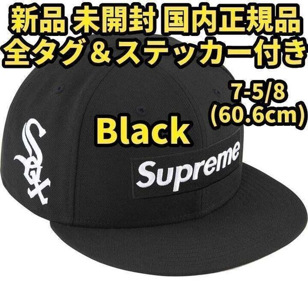 Supreme MLB Teams Box Logo New Era 黒
