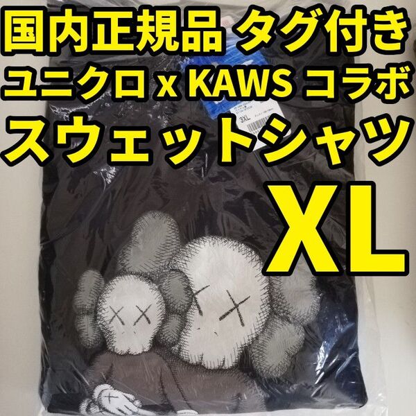 ユニクロ KAWS スウェットシャツ (長袖) 黒 XL