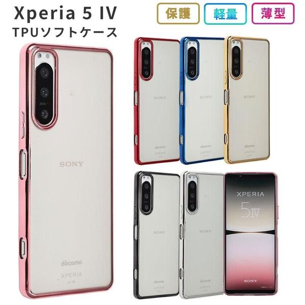 エクスペリア5IV新品未開封/3点セット・TPUケース2ヶ(縁取りレッド/全面レッド)・液晶/カメラガラス保護フィルム旭硝子製