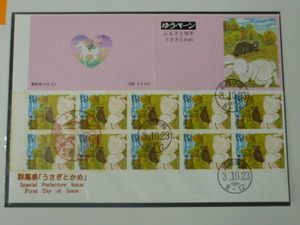 20　P 　日本切手 初日カバー　1991年　地125　62円　群馬県　ゆうペーン貼