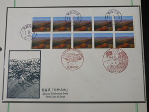 20　P 　日本切手 ふるさと　ペーン　初日カバー　1999年　地493　80円　青森県 （白神山地）ペーン貼