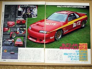 【80・90年代雑誌切抜】ブリッツ・ジュンオート・ボンネビル　GT-R (BLITZ JUN AUTO BONNEVIL GT-R)記事　切り抜き　2枚