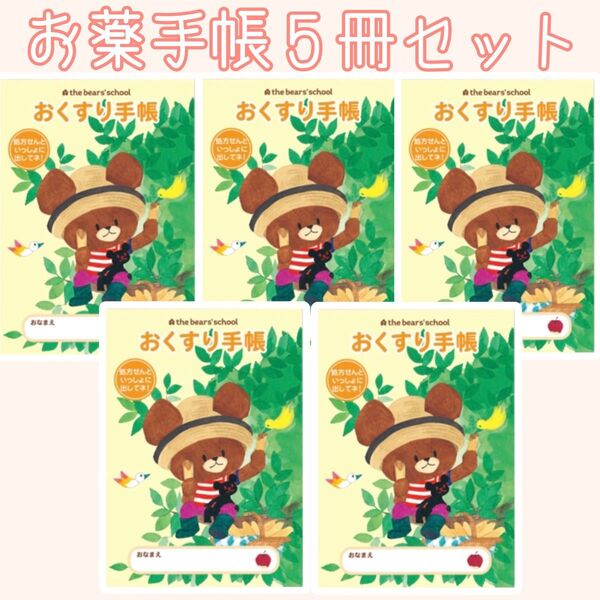特別提供品! おくすり手帳 お薬手帳 キャラクター 可愛い かわいい サンリオ サンエックス 通院 母子手帳 血圧手帳