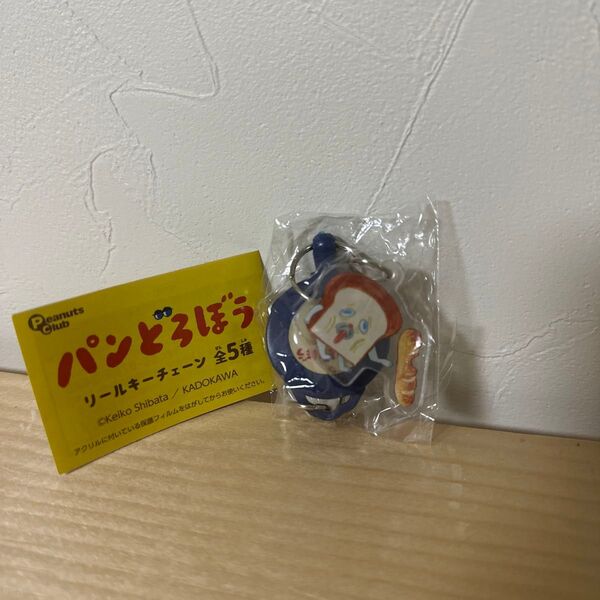 パンどろぼう ガチャリールキーチェーンまずいガチャ