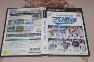 ▲PS2　プロ野球JAPAN2001