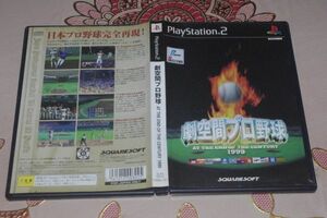 ▲PS2　劇空間プロ野球　AT THE END OF THE CENTURY 1999