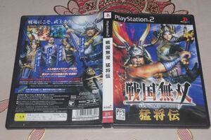 ▲PS2 戦国無双 猛将伝