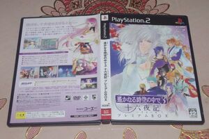 ▲PS2 遥かなる時空の中で3 十六夜記 プレミアムBOX