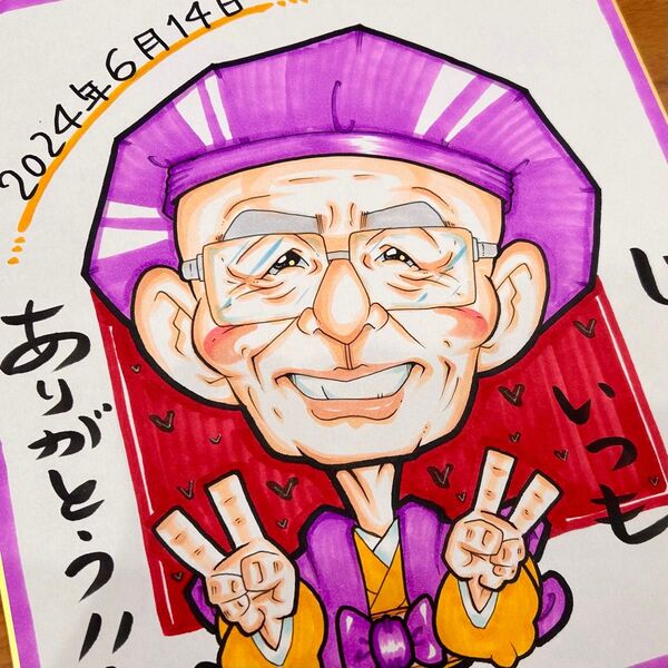 似顔絵師が描く似顔絵オーダー 還暦祝 緑寿祝 古希祝 喜寿祝 米寿祝 傘寿祝 卒寿祝 白寿祝 金婚式 記念日 誕生日 結婚式 両親